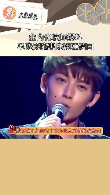 爆料陈翔的化妆师视频,化妆师视角下的明星日常 第2张 爆料陈翔的化妆师视频,化妆师视角下的明星日常 第2张